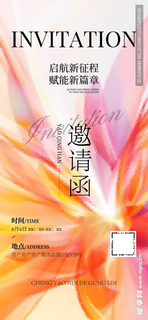 高档邀请函