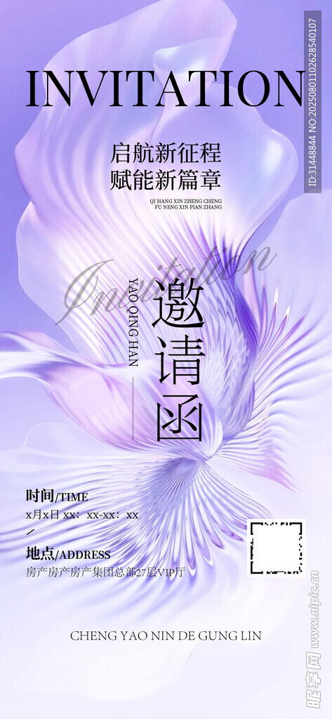 高档邀请函