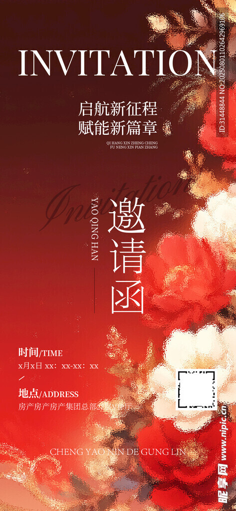 高档邀请函 