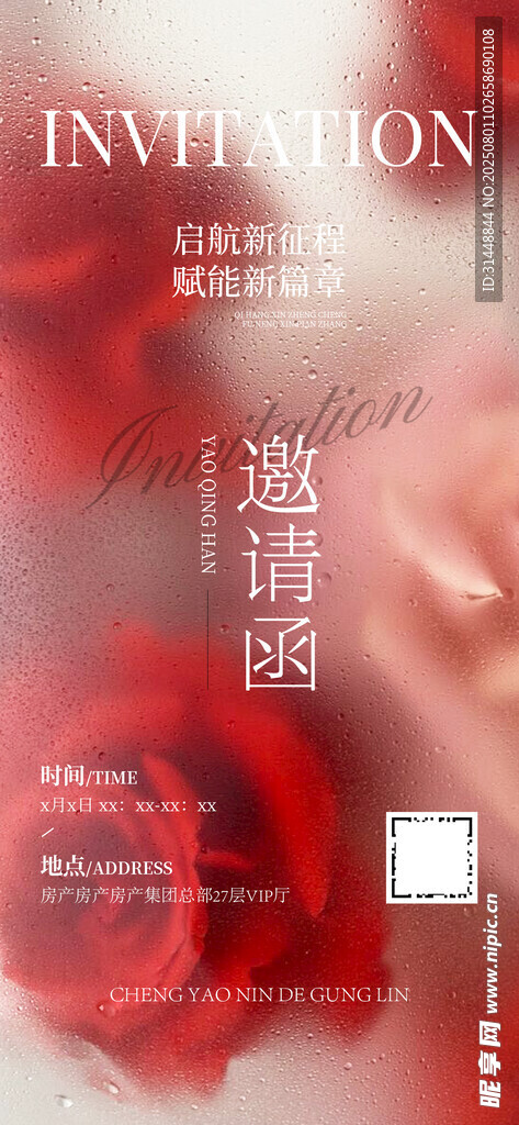 高档邀请函 