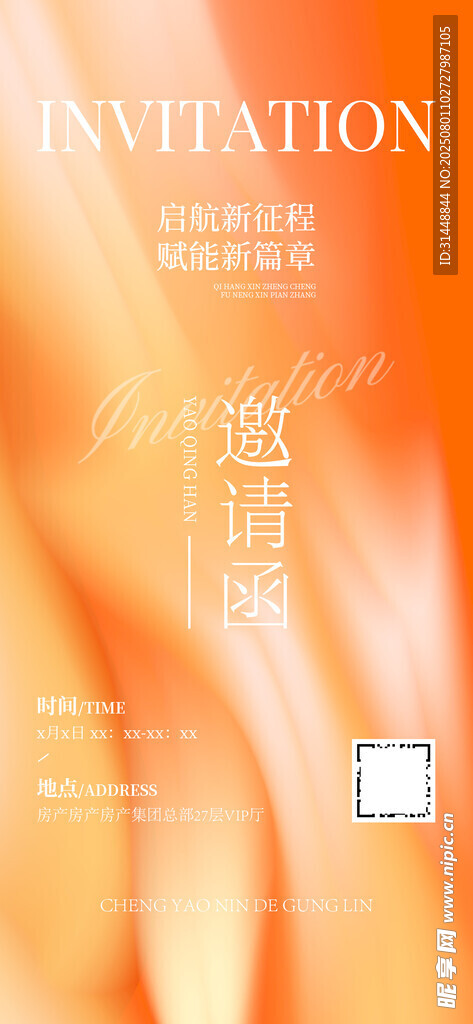 高档邀请函 