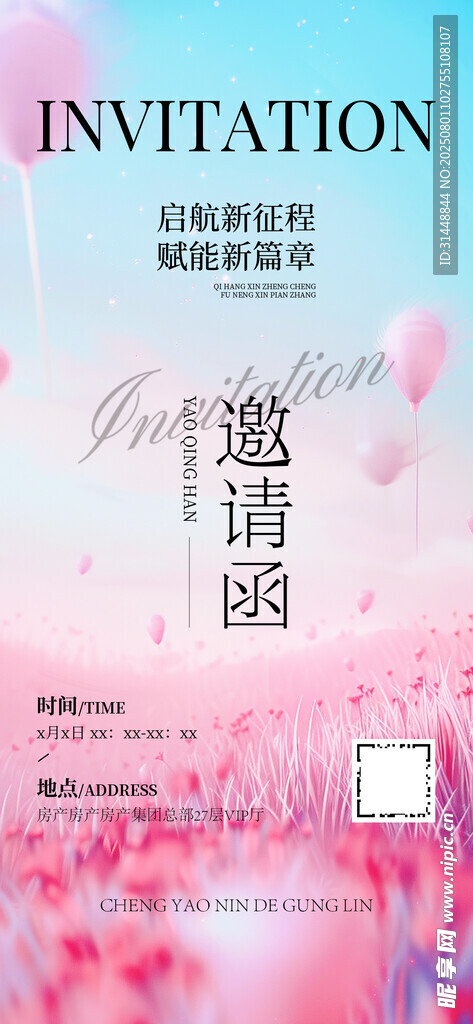 高档邀请函 