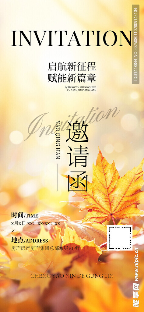 高档邀请函