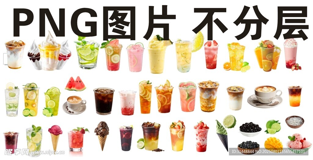饮品素材