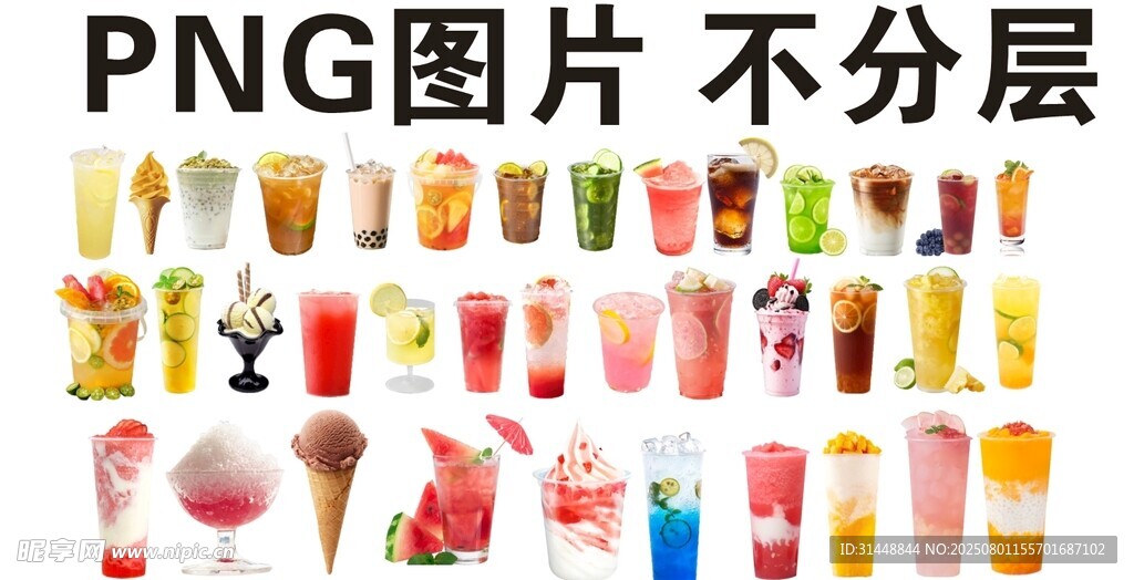 饮品素材