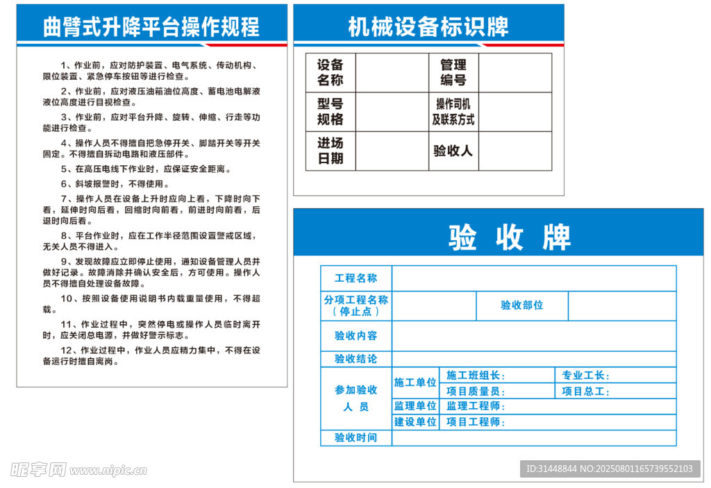 工地验收牌