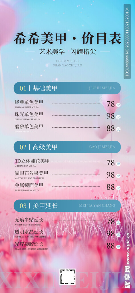 美甲海报 
