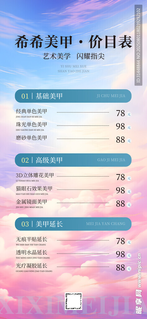 美甲海报 