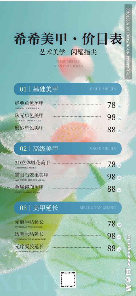 美甲海报 