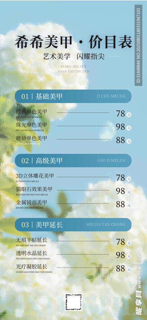 美甲海报 