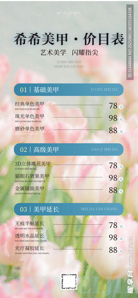 美甲海报 