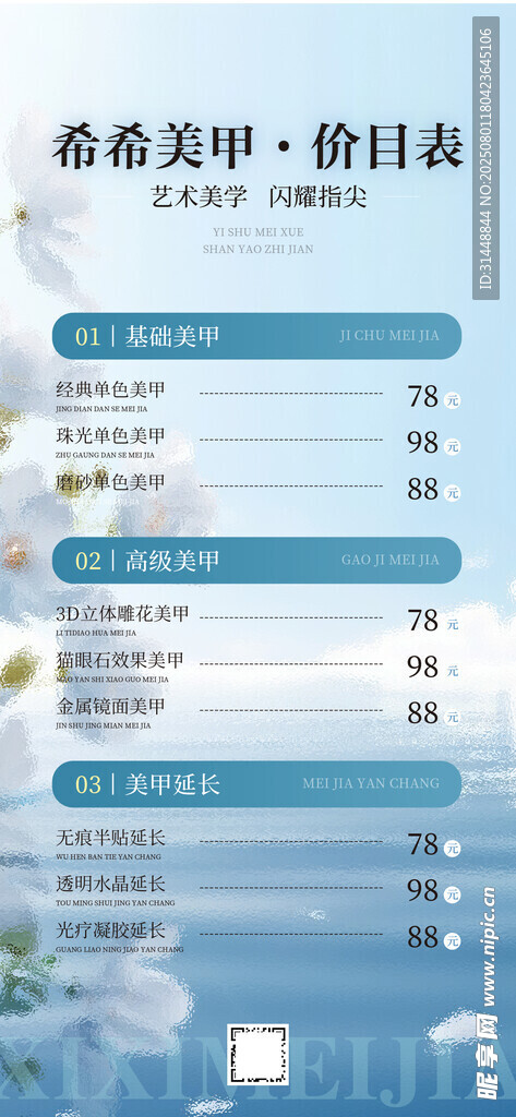 美甲海报 