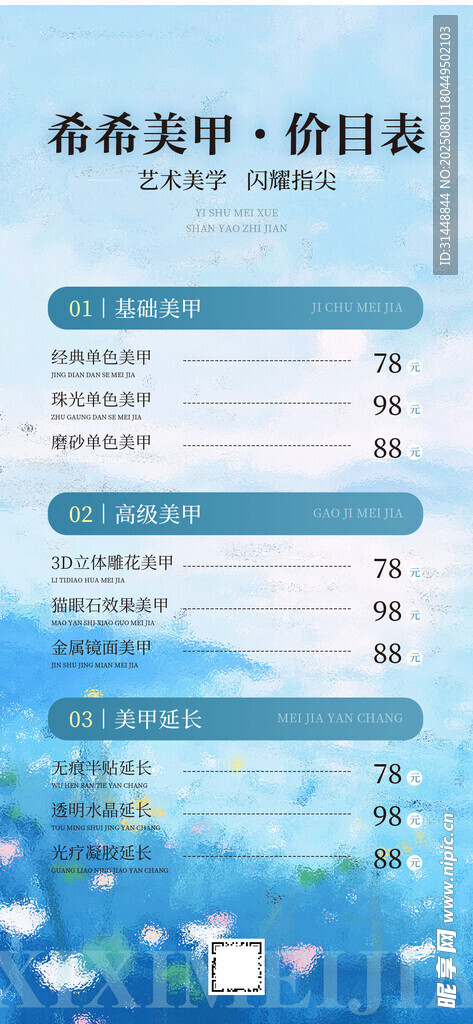 美甲海报