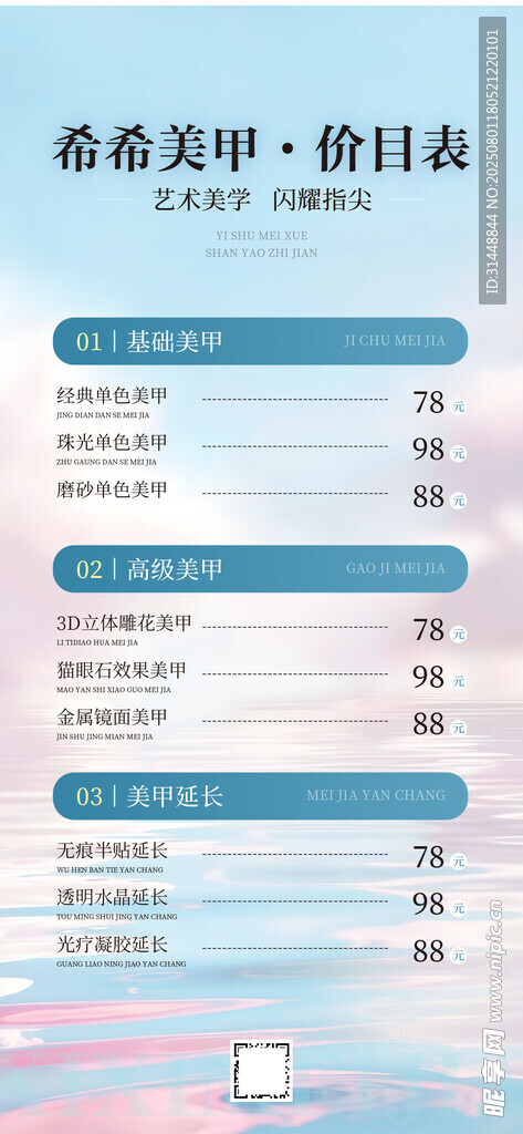 美甲海报 