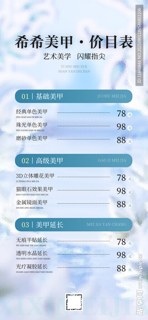 美甲海报