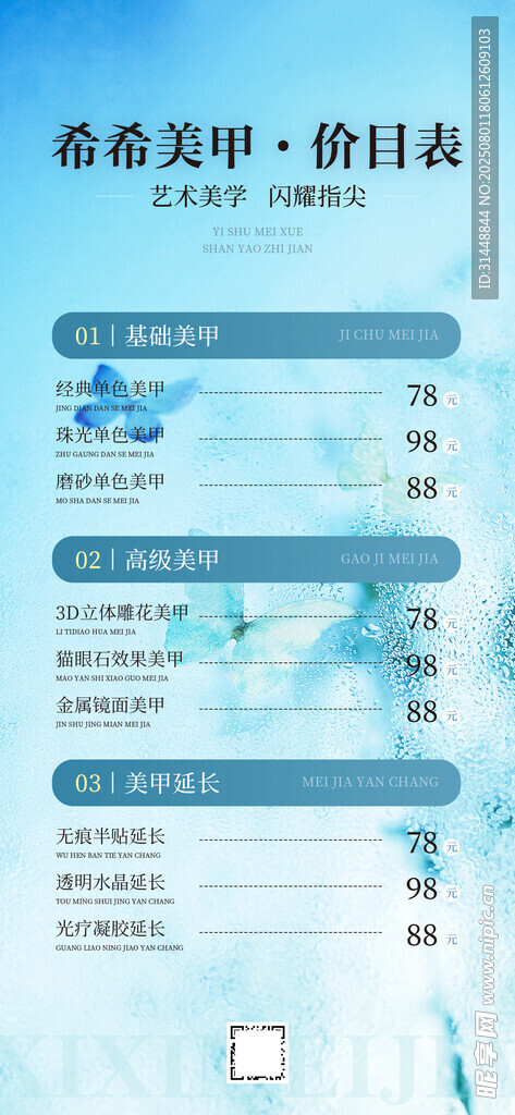 美甲海报 