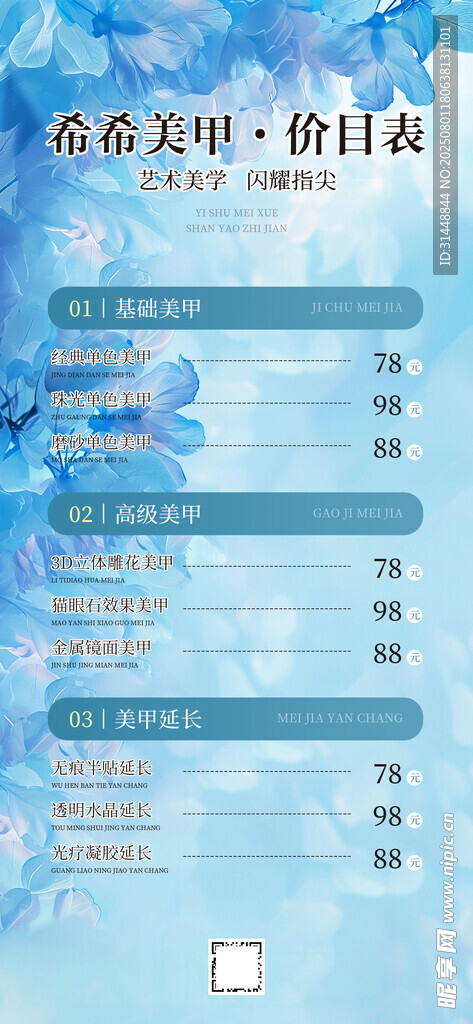 美甲海报 