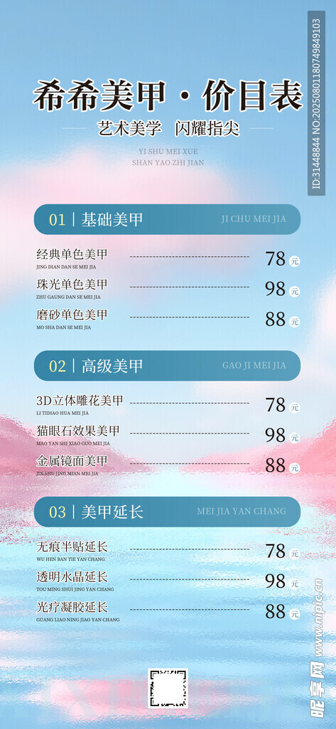 美甲海报 
