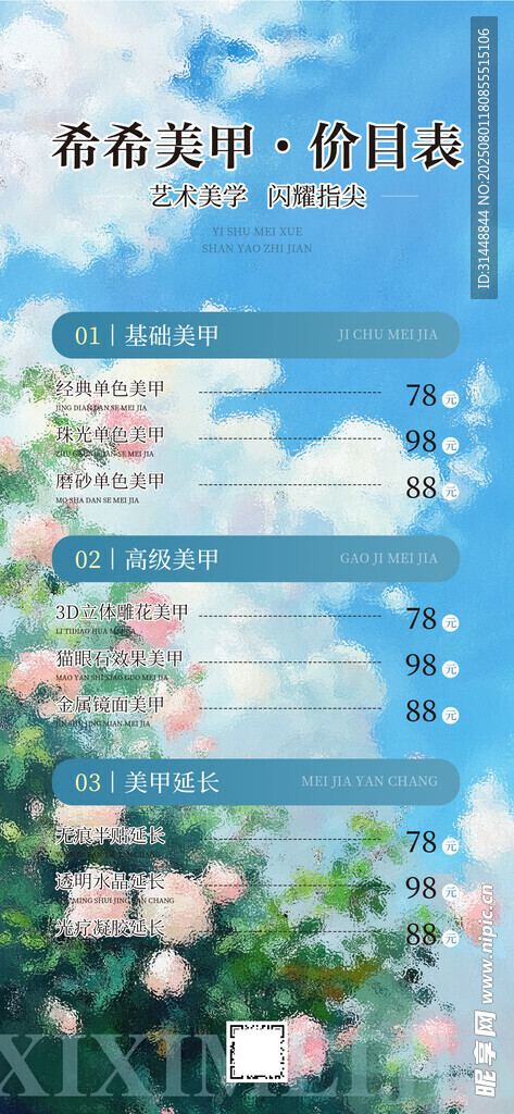 美甲海报 