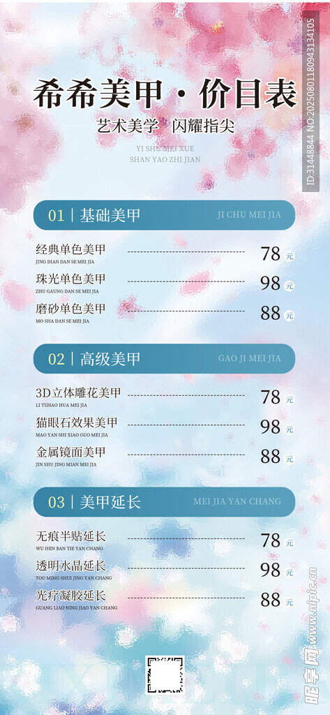 美甲海报 
