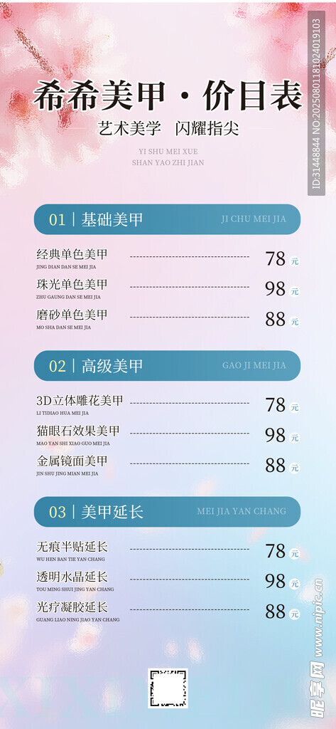 美甲海报 
