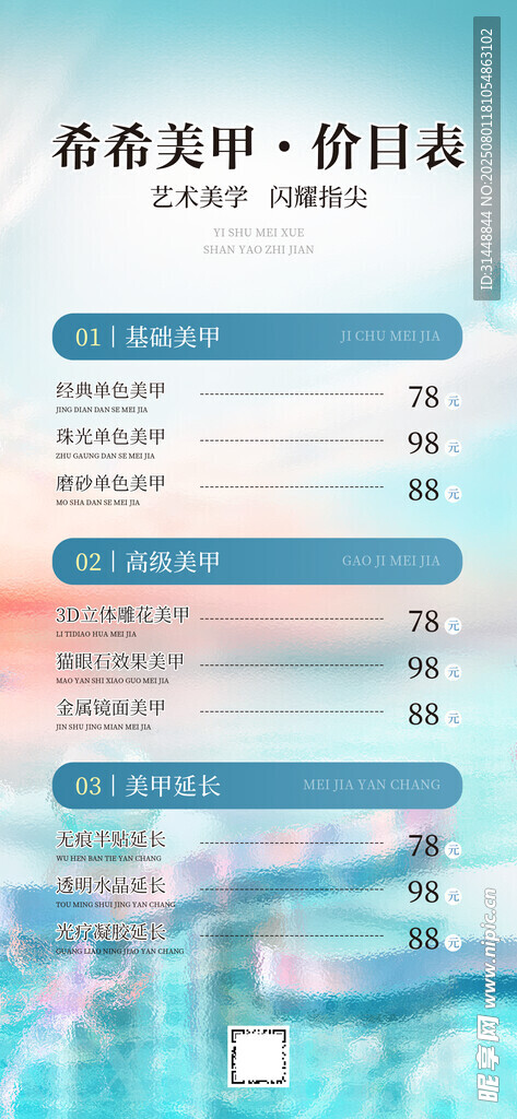 美甲海报