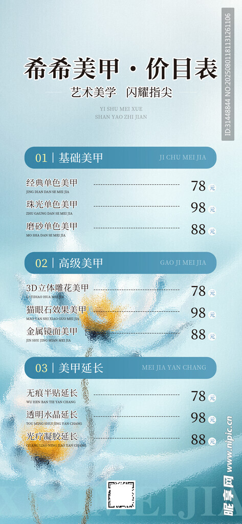 美甲海报