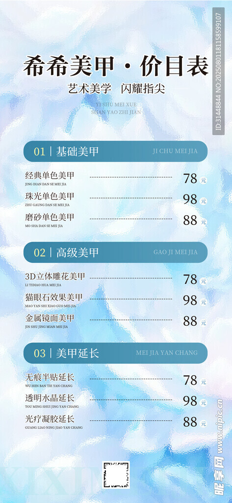 美甲海报 