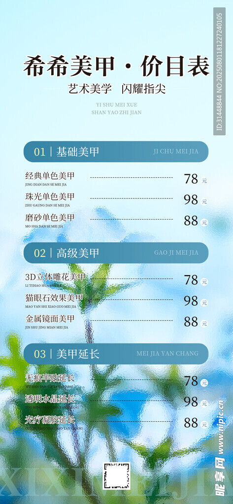 美甲海报