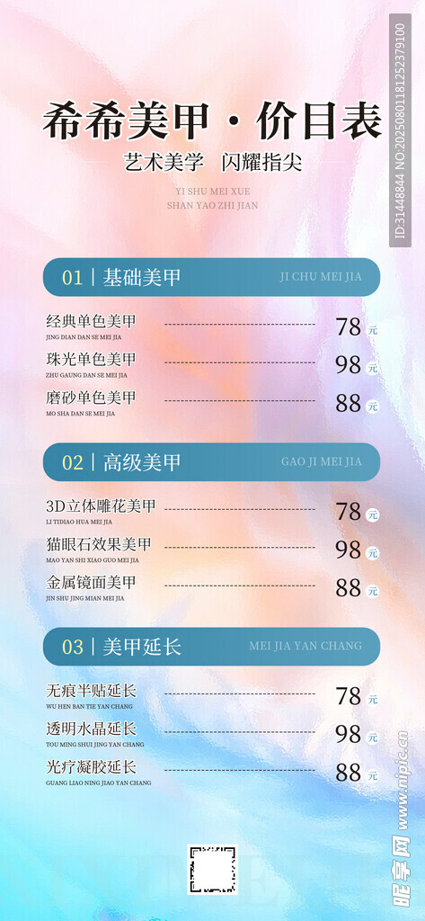 美甲海报 