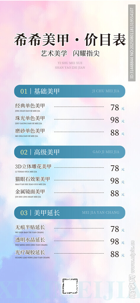 美甲海报
