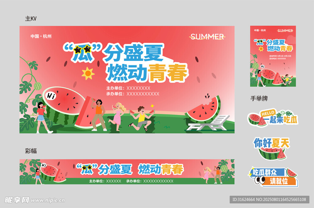 夏日清凉促销活动海报