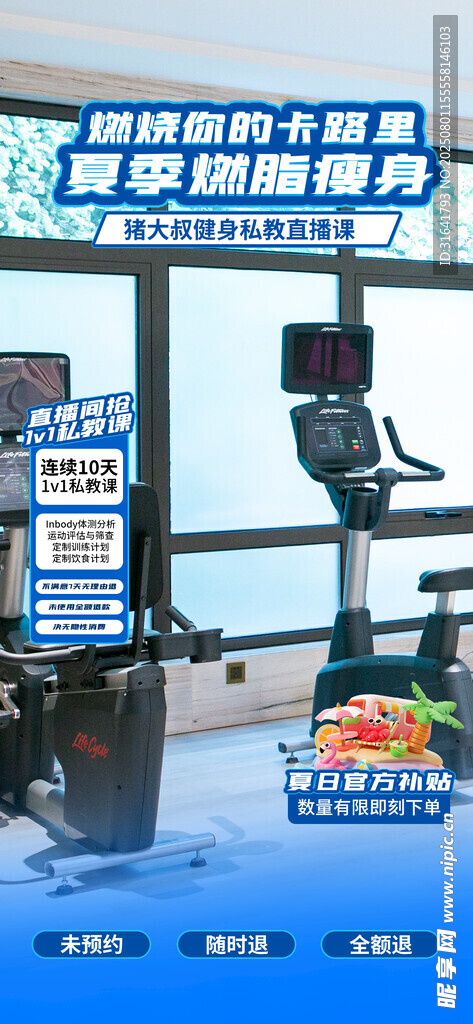 直播间背景
