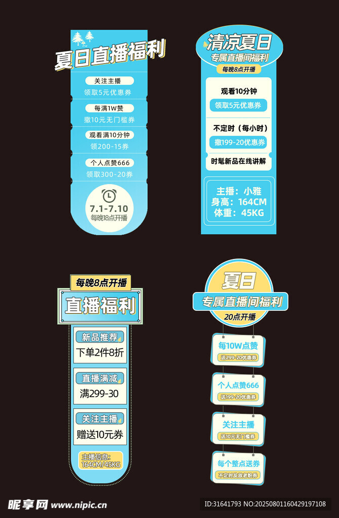电商贴片