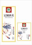 白酒设计模板