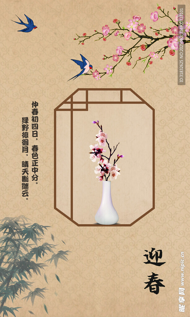 中式迎春图 雅致花瓶花枝