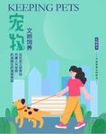 文明养犬宠物
