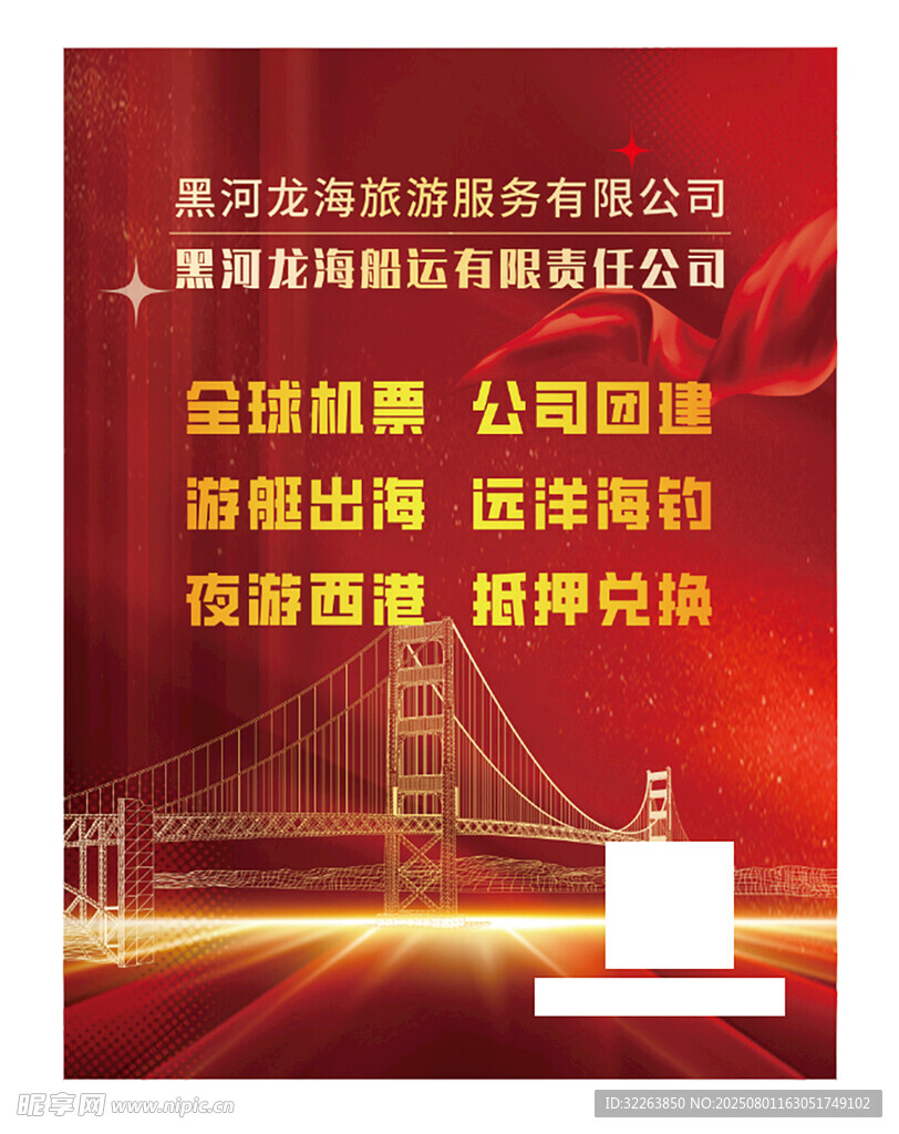 旅游业务海报