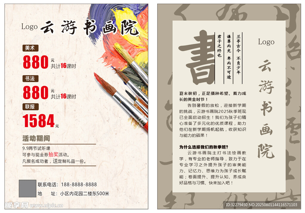 书画班彩页