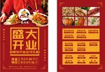 烧鹅侠盛大开业单页