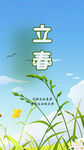 立春二十四节气海报