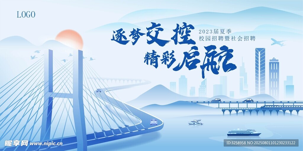 校园招聘会
