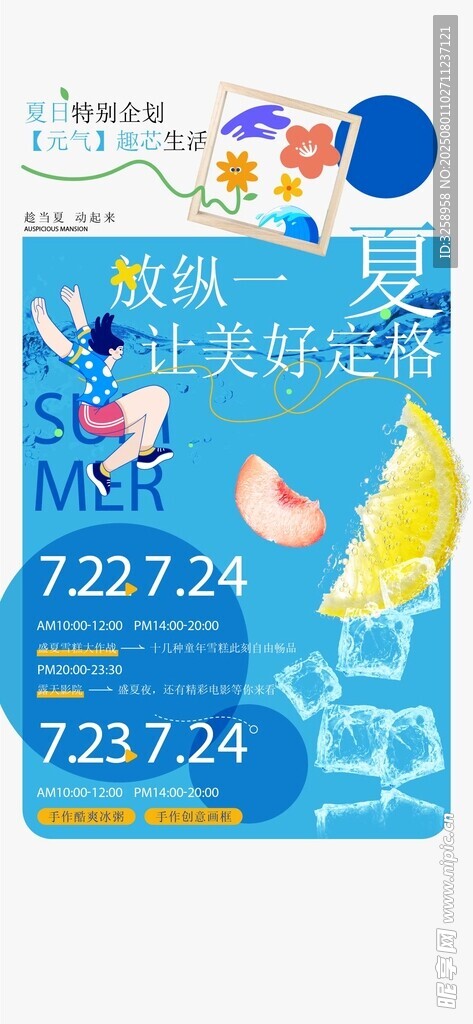 玩转夏天