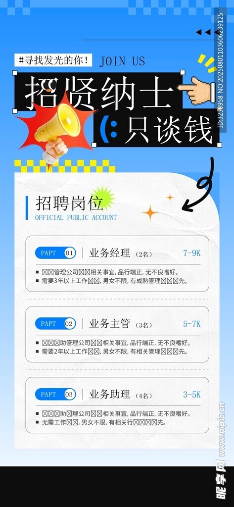 招聘