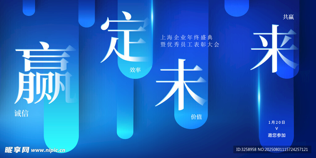 年终盛典 