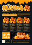 炸鸡 