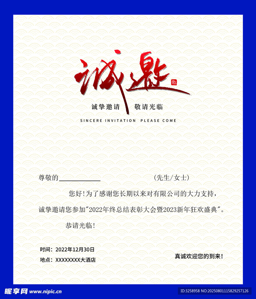 邀请函