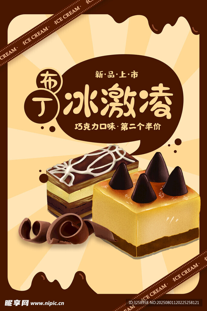 冰淇淋
