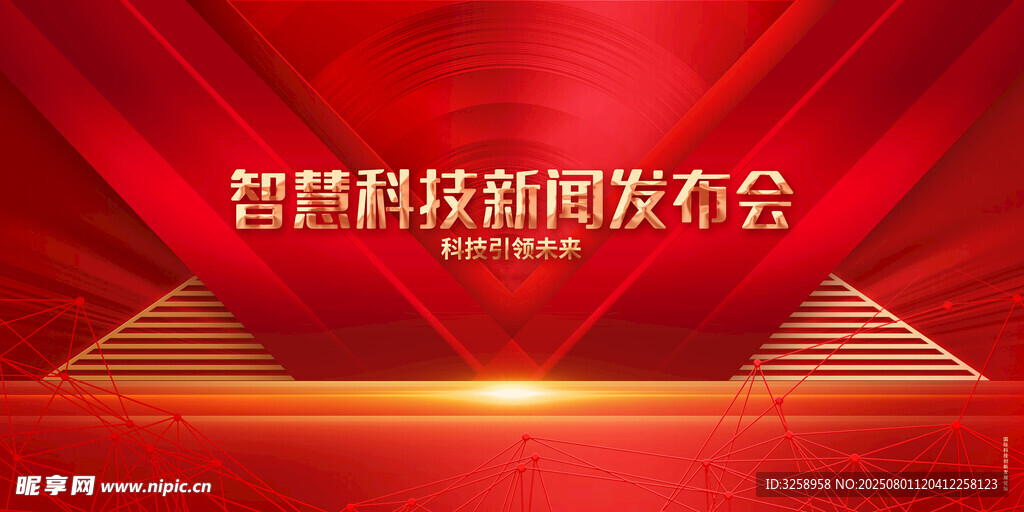 科技发布会