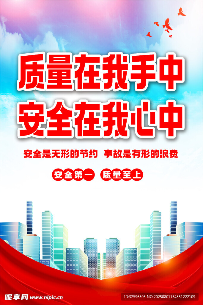 工地围挡 海报